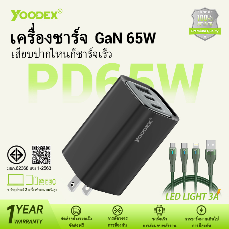 Yoodex® QA18 หัวชาร์จเร็ว 3พอร์ต USB / Type-C รองรับ PD 65W + QC 3.0 สำหรับ iOS/Android/PC ชุดชาร์จไ