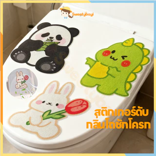 SWEETYBAYI สติกเกอร์ดับกลิ่นโถส้วม แบบติดเอง ที่แปะส้วม สติกเกอร์ดับกลิ่นห้องน้ํา กันน้ำ