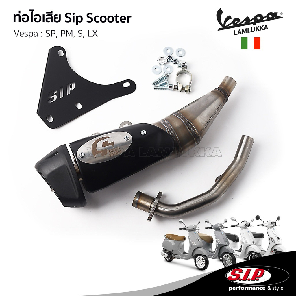 ท่อไอเสียเวสป้า SIP Scooter นำเข้าจากเยอรมัน 🇩🇪 สำหรับเวสป้า S, Lx, Sprint, Primavera