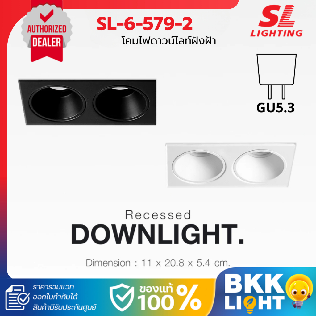 SL LIGHTING ดาวน์ไลท์ฝังฝ้า รุ่น SL-6-579-2 ขั้ว GU5.3 ประกันศูนย์