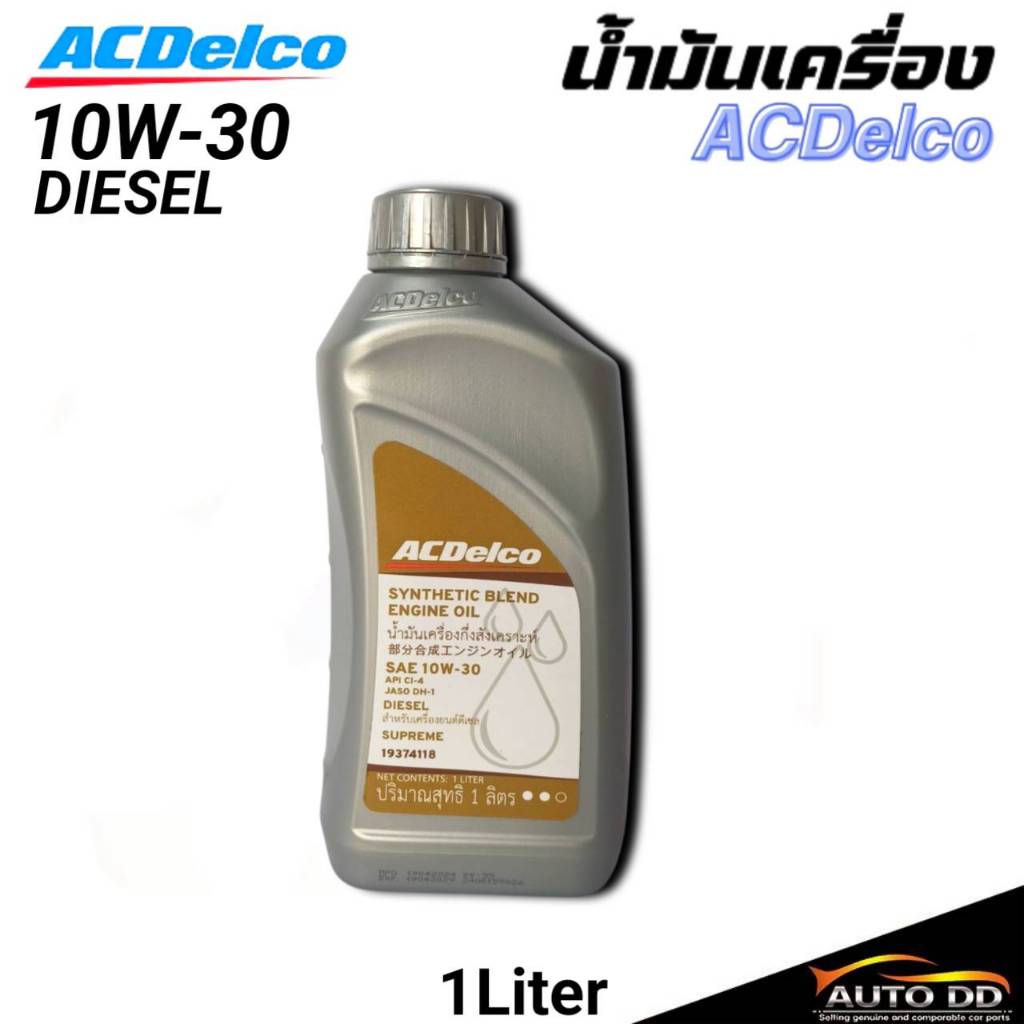น้ำมันเครื่อง ACDelco Supreme 10W-30 DIESEL ดีเซล (ขนาด 1L)