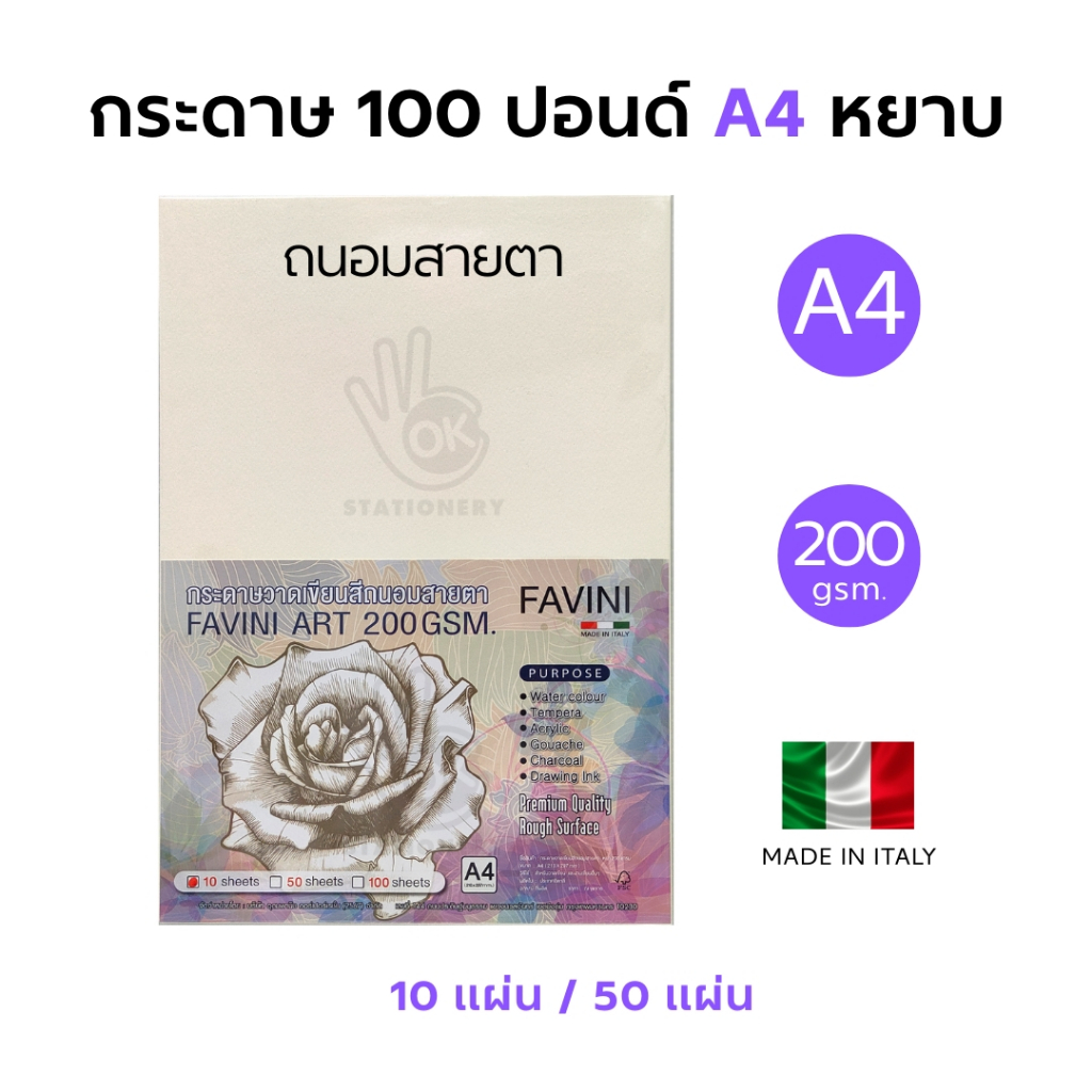 Favini Art กระดาษวาดเขียน 100 ปอนด์ A4 หยาบ หยาบด้านเดียว ร้อยปอนด์ 200g ลงสี สเก็ตซ์ภาพ สีถนอมสายตา เอ4