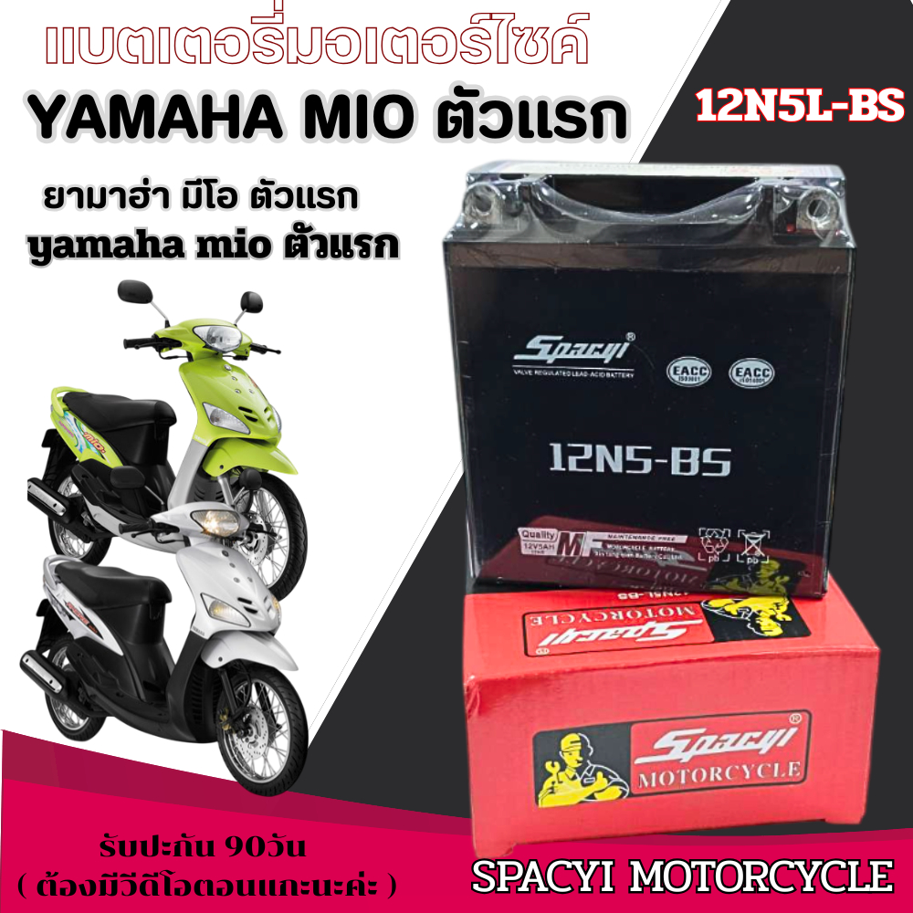 แบตเตอรี่ Yamaha Mio ตัวแรก Battery Spacyi 12N5L/BS ใส่ได้กับ Mio ตัวแรก มาตรฐานใช้งานได้เลยไม่ต้องชาร์จ - รูปที่ 2