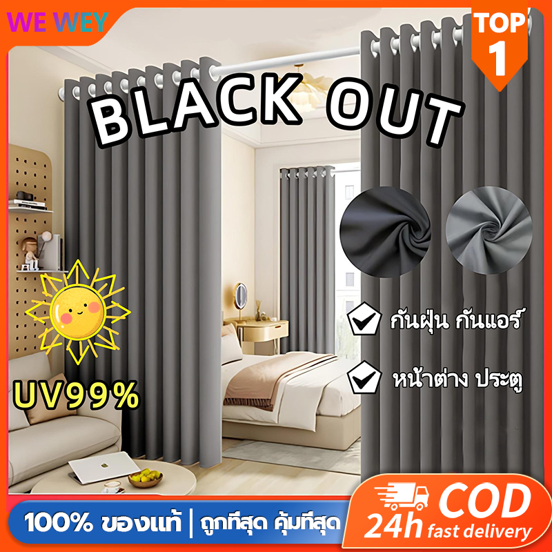 ม่าน ผ้าม่านกันแสงUV เนื้อหนา สามารถกันแสง ผ้าม่านห่วงตาไก่ ม่านทึบแสง กันแดด☀︎ ลดความร้อน ประตู-หน้าต่าง