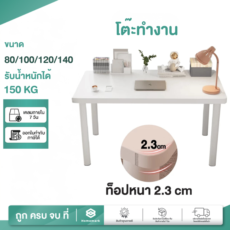 Homemark โต๊ะทำงาน สีขาว มินิมอล120/100/80cmTopหนา 2.3ซม. [ขาโต๊ะเหล็ก]ตั้งคอมพิวเตอร์ โมเดิร์น โต๊ะทํางาน ทานอาหาร โต๊ะ