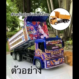 สติ๊กเกอร์ลายไทยติดรอบคันสำหลับรุ่นบังคับรีโมท🚚🚒🚛