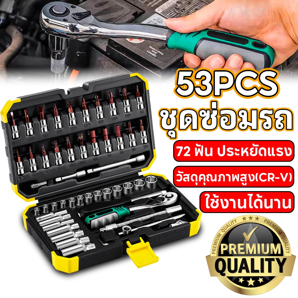 53PCS ซ็อกเก็ตชุดประแจ 1/4 นิ้วชุดประแจวงล้อ CR-V วัสดุ เครื่องมือฮาร์ดแวร์ซ่อมแซมยานยนต์ เครื่องมือซ่อม รถมอเตอร์ไซด์