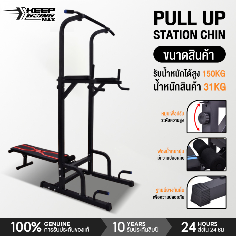 Keep Going Max บาร์โหน บาร์ดึงข้อ บริหารหน้าท้อง ออกกำลังกายหน้าท้อง Pull-Up & Push-Up Bars ฐานวิดพื้นและที่รองหลัง