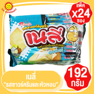 [ 1 แพ็ค ] เนลี่ แครกเกอร์มันฝรั่งแผ่นบาง 192กรัมx(แพ็ค24ซอง)