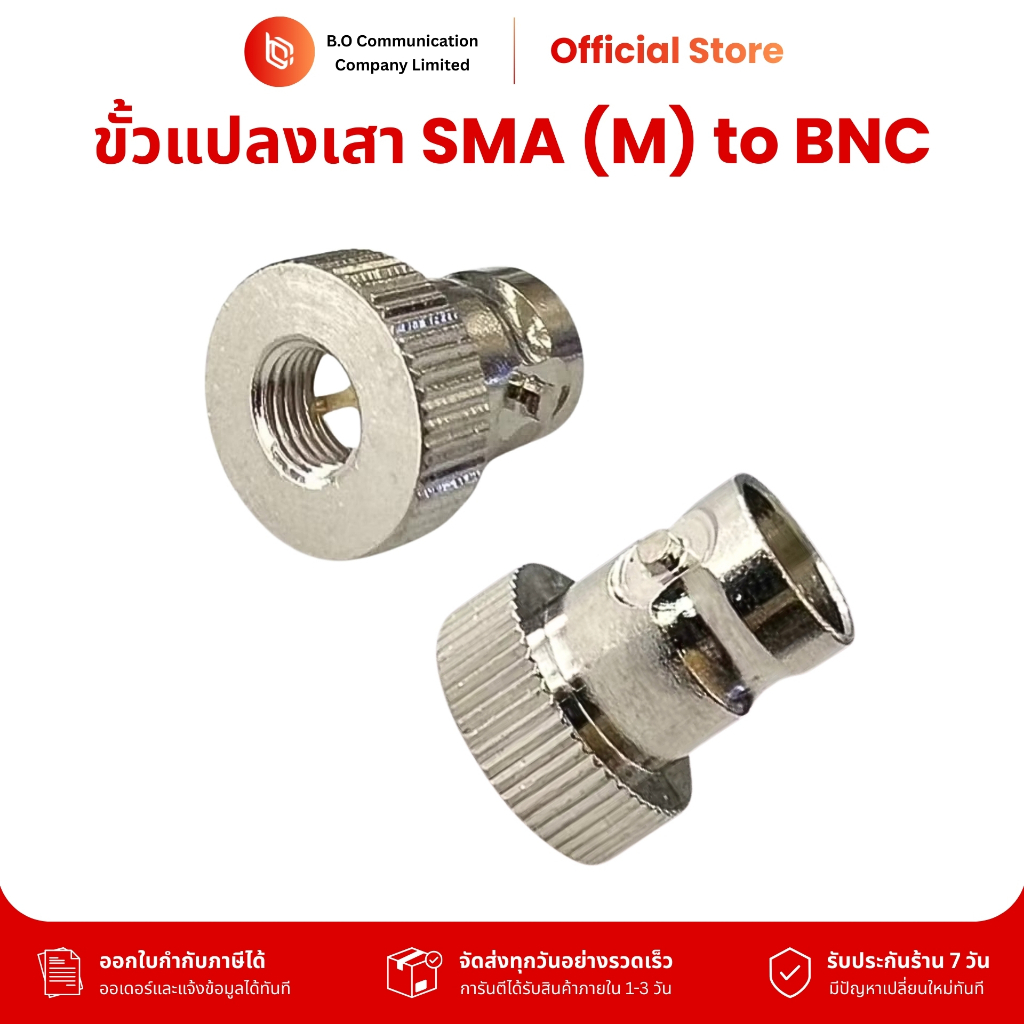 ขั้วแปลงเสาวิทยุสื่อสาร Sma (f) ตัวเมีย to bnc ของแท้ ไม่เป็นสนิม รับประกันสินค้า 7 วัน