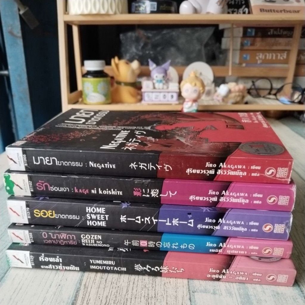 นิยาย​แปลญี่ปุ่น​ /สืบสวน /  Jiro  Akagawa / อาคากะวา  จิ​โร