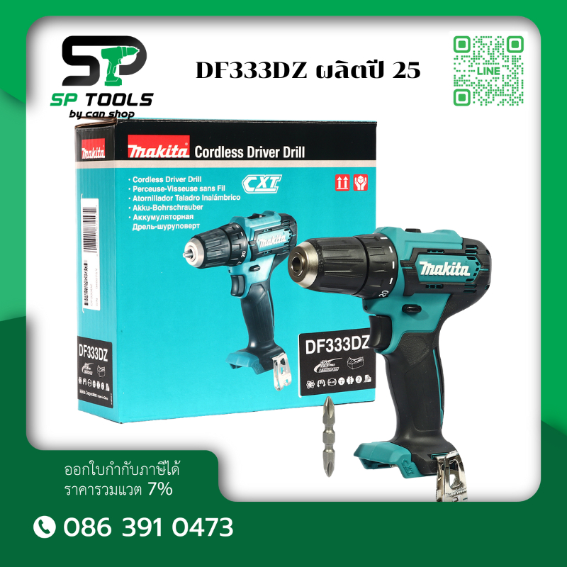 MAKITA DF333DZ สว่านไขควงไร้สาย 12VMAX (เครื่องเปล่า ไม่รวมแบต สินค้าแยกจากแบบชุด)