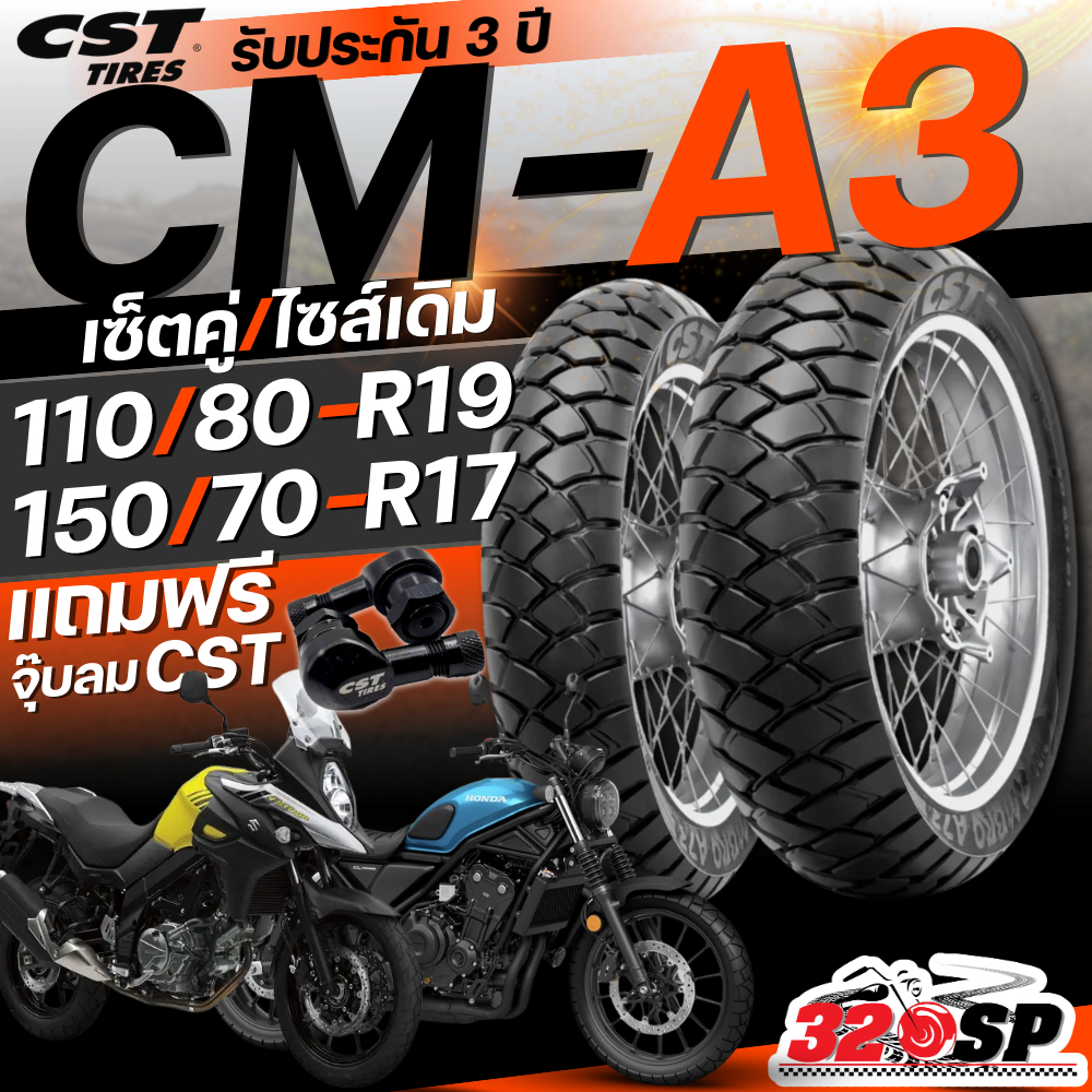 แถมฟรี!! จุ๊ปลม CST รับประกัน 3ปี ยาง CST CM-A3 สำหรับรถ HONDA CL300-500 / SUZUKI V-Strom 650 ส่งไว!