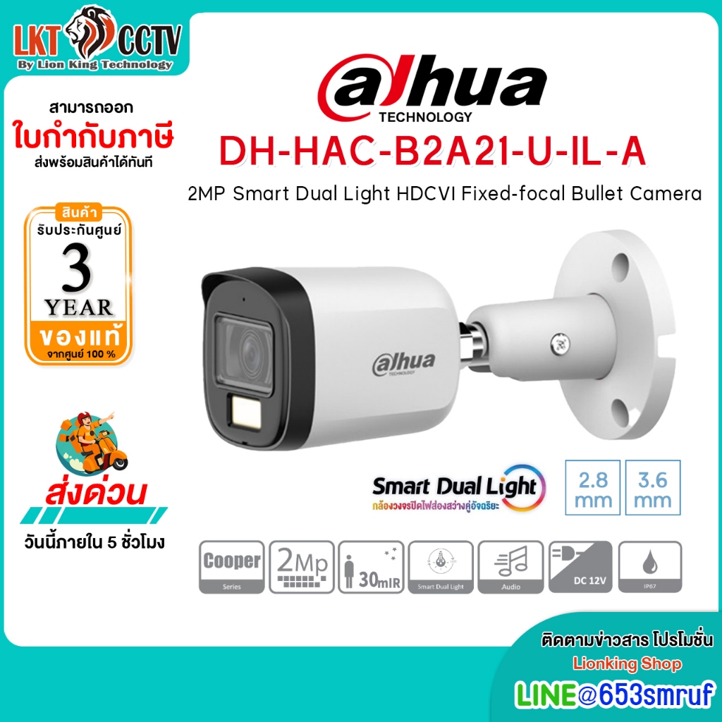 DAHUA กล้องวงจรปิด ANALONG 2 ล้านพิกเซล รุ่น DH-HAC-B2A21P-U-IL-A (2.8 mm. 3.6 mm.)