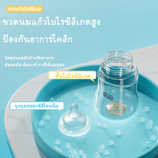 Dr.isla 2026 ขวดนม ขวดนมแก้ว 3oz/5oz/8oz ขวดแก้วเด็กคอกว้าง ป้องกันอาการโคลิค ปลอด BPA Free GB61