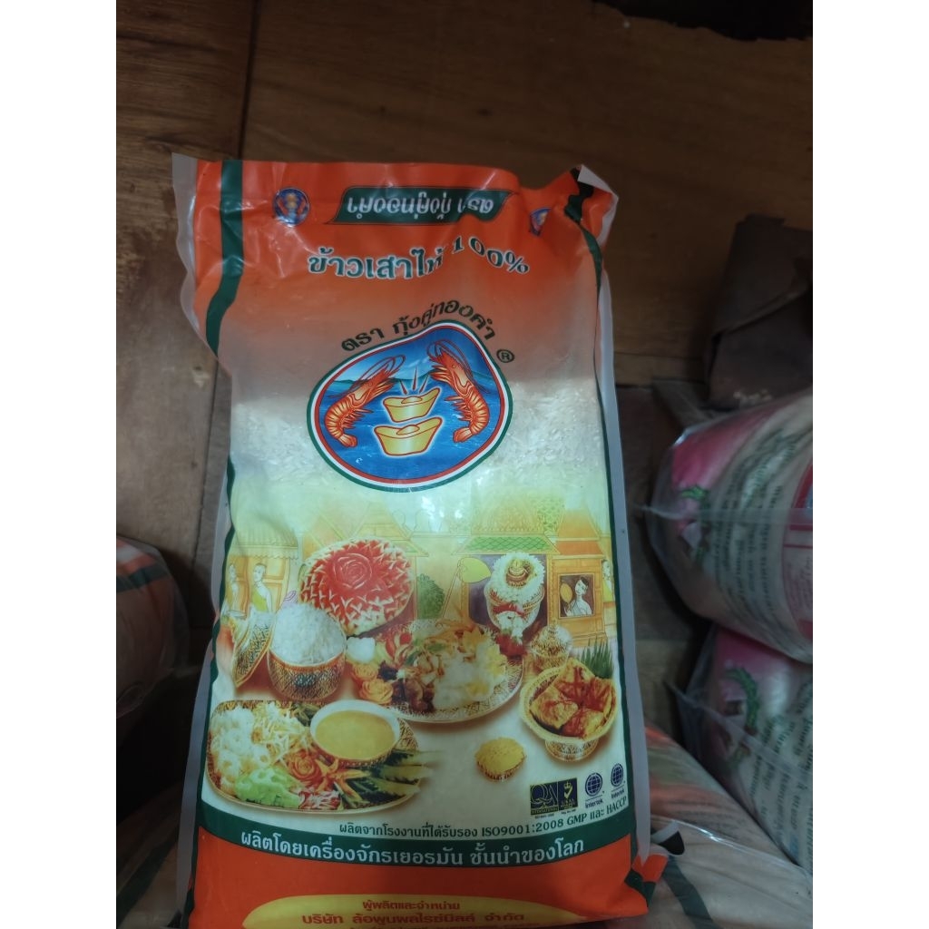 ข้าวเสาไห้ 100% ตรากุ้งคู่ทองคำ 5 กิโลกรัม