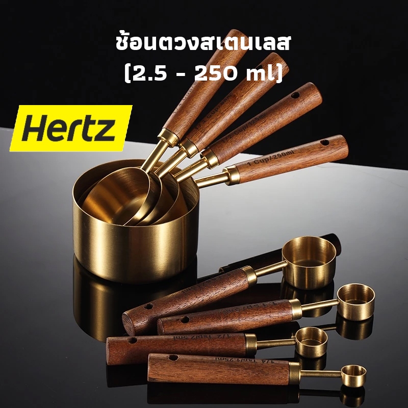 Hertz Cafe ช้อนตวง ช้อนตวงสเตนเลส ด้ามจับไม้ สีทอง ช้อนถ้วยตวง ช้อนตวงกาแฟ เครื่องมืออบสแตนเลสสีทอง (2.5 - 250 ml) QVU3