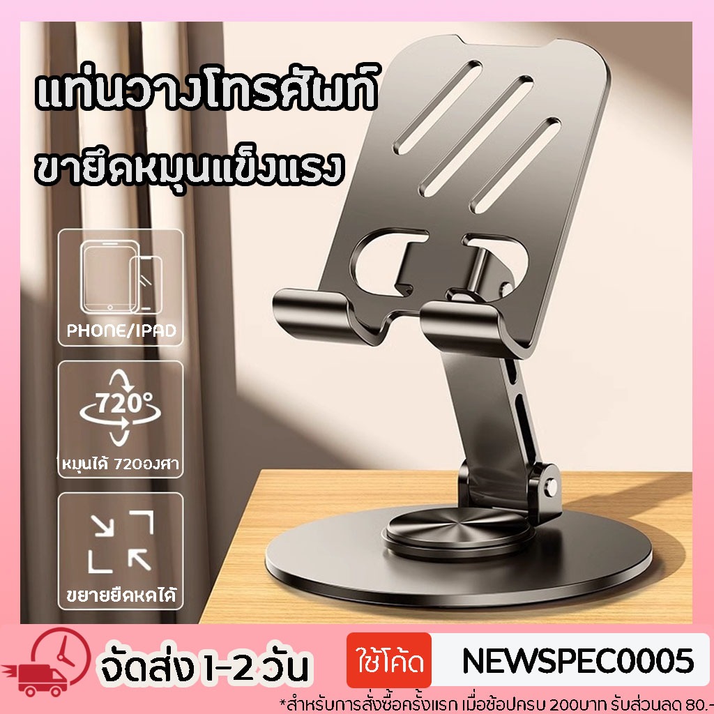 แท่นวางโทรศัพท์มือถือ ขาตั้งแท็บเล็ตโลหะ แบบพกพา ที่วางโทรศัพท์ มือถือ บนโต๊ะ วางได้ทุกรุ่น Folding Destop stand
