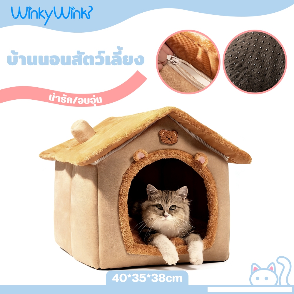 Winky Wink🏡บ้านแมว ที่นอนสุนัข คอนโดแมว คอกแมว เตียงหมา นุ่มสบาย ด้านล่างมีกันลื่น เตียงสัตว์เลี้ยง คุณภาพดี ผ้าหนา