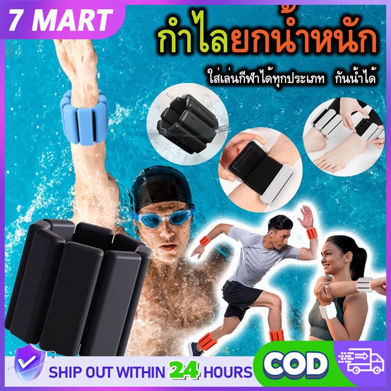 🔥ไทยส่ง🔥สายรัดถ่วงน้ำหนักข้อมือ ข้อเท้า Weight Bracelet กำไลถ่วงน้ำหนัก สําหรับออกกําลังกาย เล่นฟิตเนส ปรับเปลี่ยนได้
