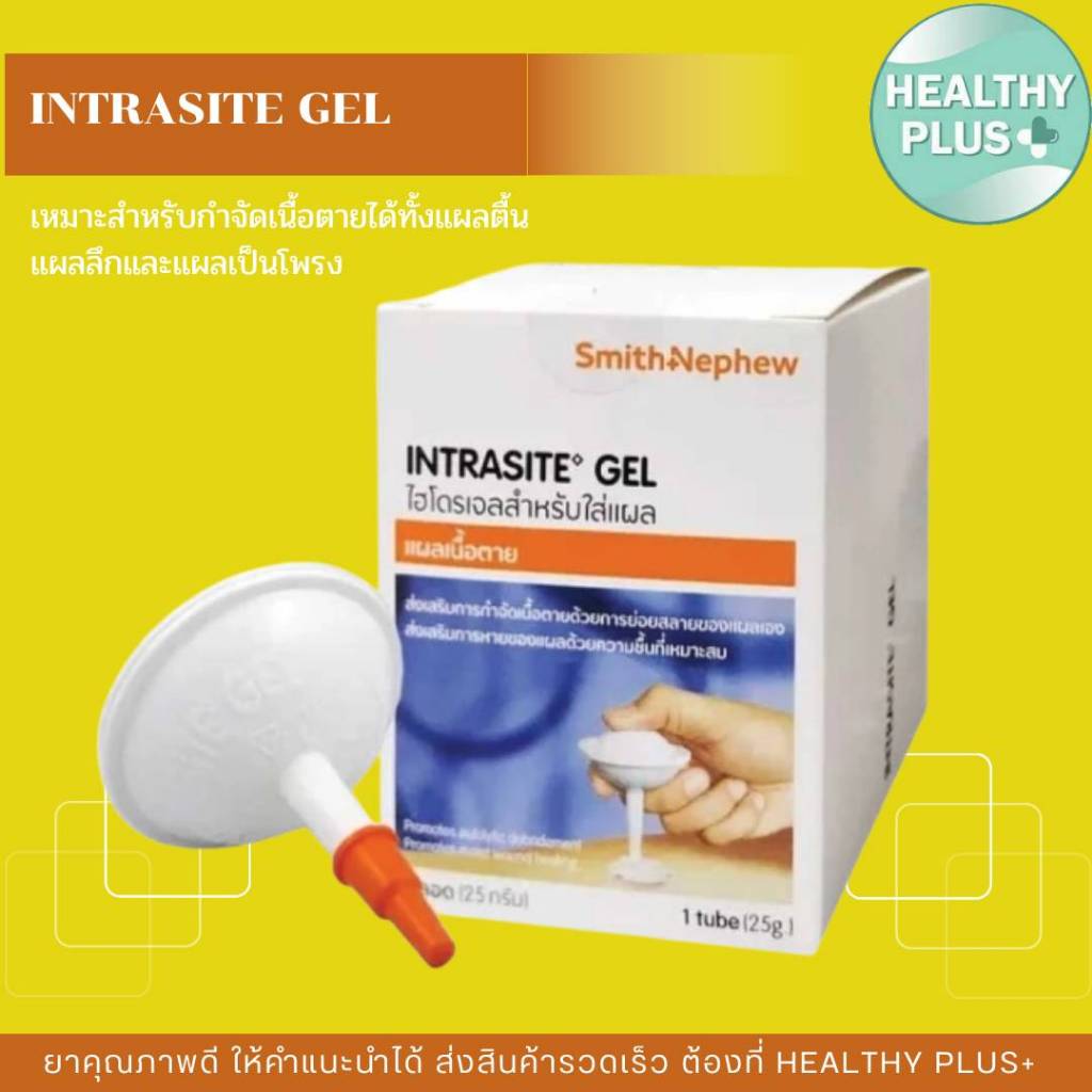 !เจลทาแผล Intrasite 25 กรัม สำหรับแผลกดทับและเบาหวาน // DUODERM HYDROACTIVE GEL 30g