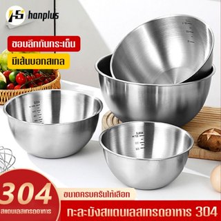 ชามผสมสแตนเลส  (มีให้เลือกซื้อ 4 ขนาด) ชามผสมอาหารสเตนเลส ชา…