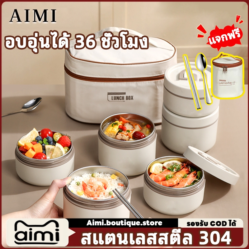 Aimi สแตนเลส 304 กล่องข้าว 2/3/4 ชั้น กล่องอาหาร ชุด มอบให้ ช้อนส้อม+ถุงบรรจุ ฟรี