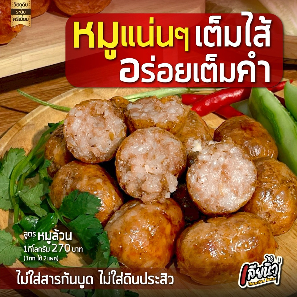 ไส้กรอกหมูล้วนมันน้อย สูตรคุณยาย: สดใหม่ ปลอดภัย ไม่ใส่สารกันบูด