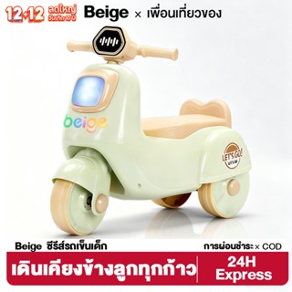 Beige รถขาไถ รถขาไถเด็ก จักรยานทรงตัวเด็ก มีเสียงดนตร หมาะกั…