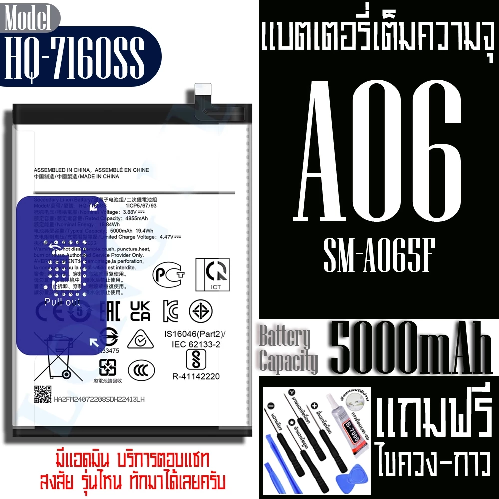 แบตเตอรี่ SAMSUNG A06 โมเดลแบต HQ-7160SS ความจุแบต 5000mAh