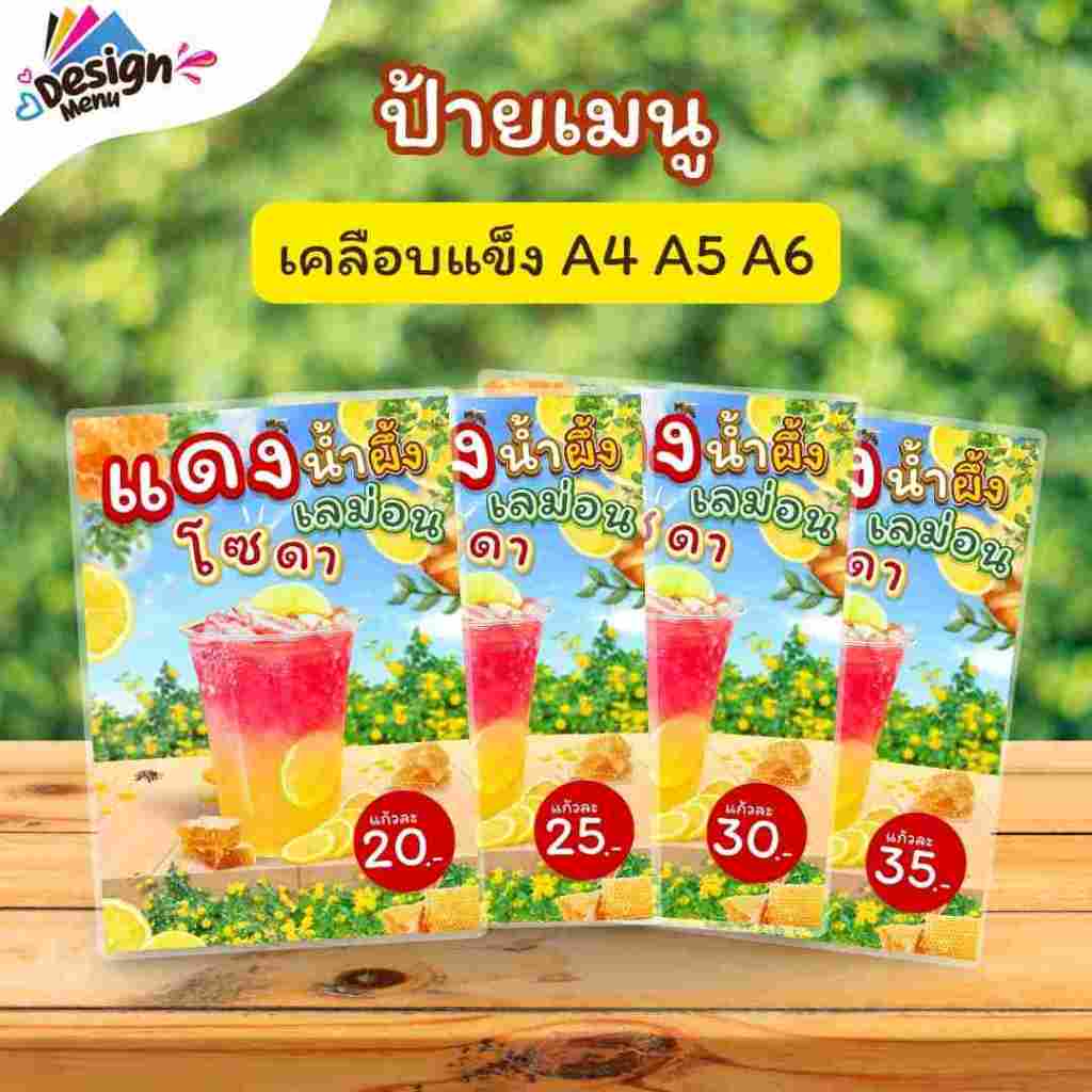 ป้ายเมนู แดงน้ำผึ้งเลม่อนโซดา (แก้ว) A4 A5 A6 เคลือบแข็ง (A274)