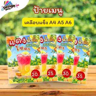 ป้ายเมนู แดงน้ำผึ้งเลม่อนโซดา (แก้ว) A4 A5 A6 เคลือบแข็ง (A2…