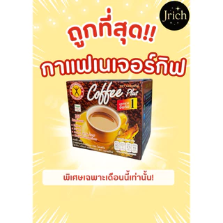 กาแฟเนเจอร์กิฟ สูตรขายดีอันดับ1