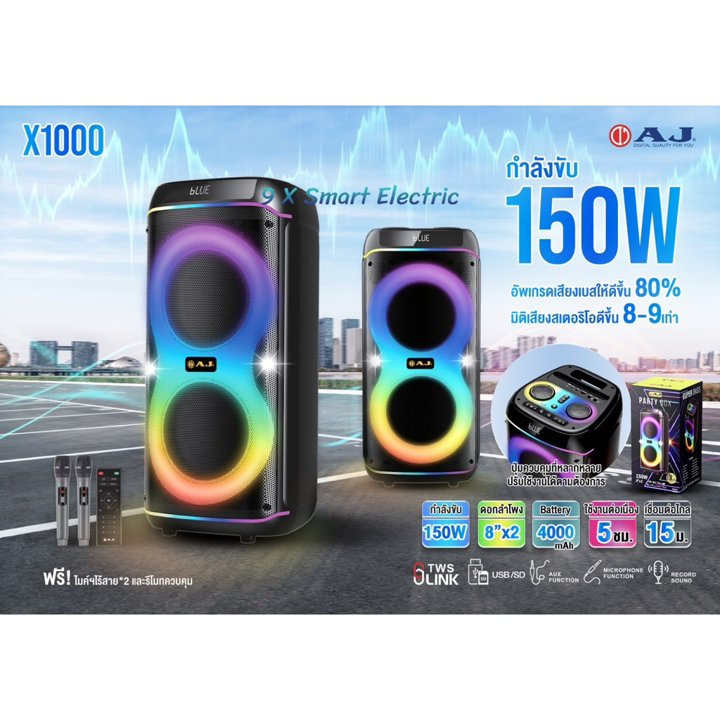 ลำโพงบลูทูธAJ รุ่น X1000  กำลังขับ 150W ดอกลำโพง 8นิ้ว * 2ดอก แถมไมค์ลอย 2 ตัว แบตเตอรี่4000mah รับประกัน 1ปี
