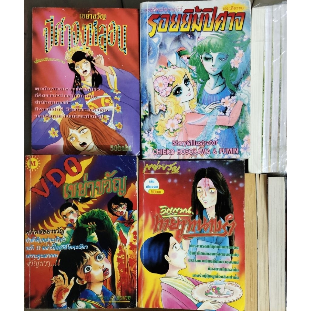 หนังสือการ์ตูนสยองขวัญยุคเก่า (Set 1)
