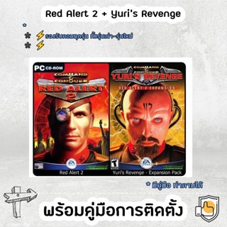 แผ่นเกมส์  Red Alert 2 & Yuri’s Revenge เล่นออนไลน์ได้