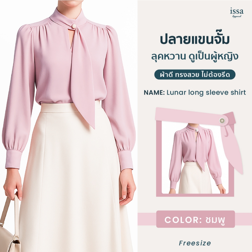 Lunar Long Sleeve Shirt เสื้อแขนยาวปลายจั๊มคอโบว์กระดุมมุก ลุคผู้หญิงเรียบร้อยผู้ดีดูแพง  เสื้อใส่ทำงาน เสื้อใส่ออกงาน