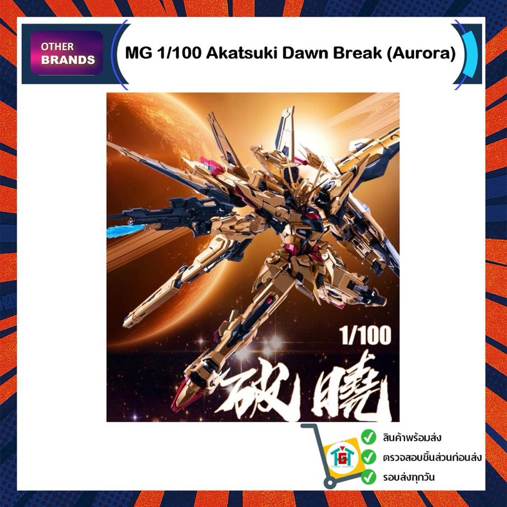 MG 1/100 Akatsuki Dawn Break (Aurora)