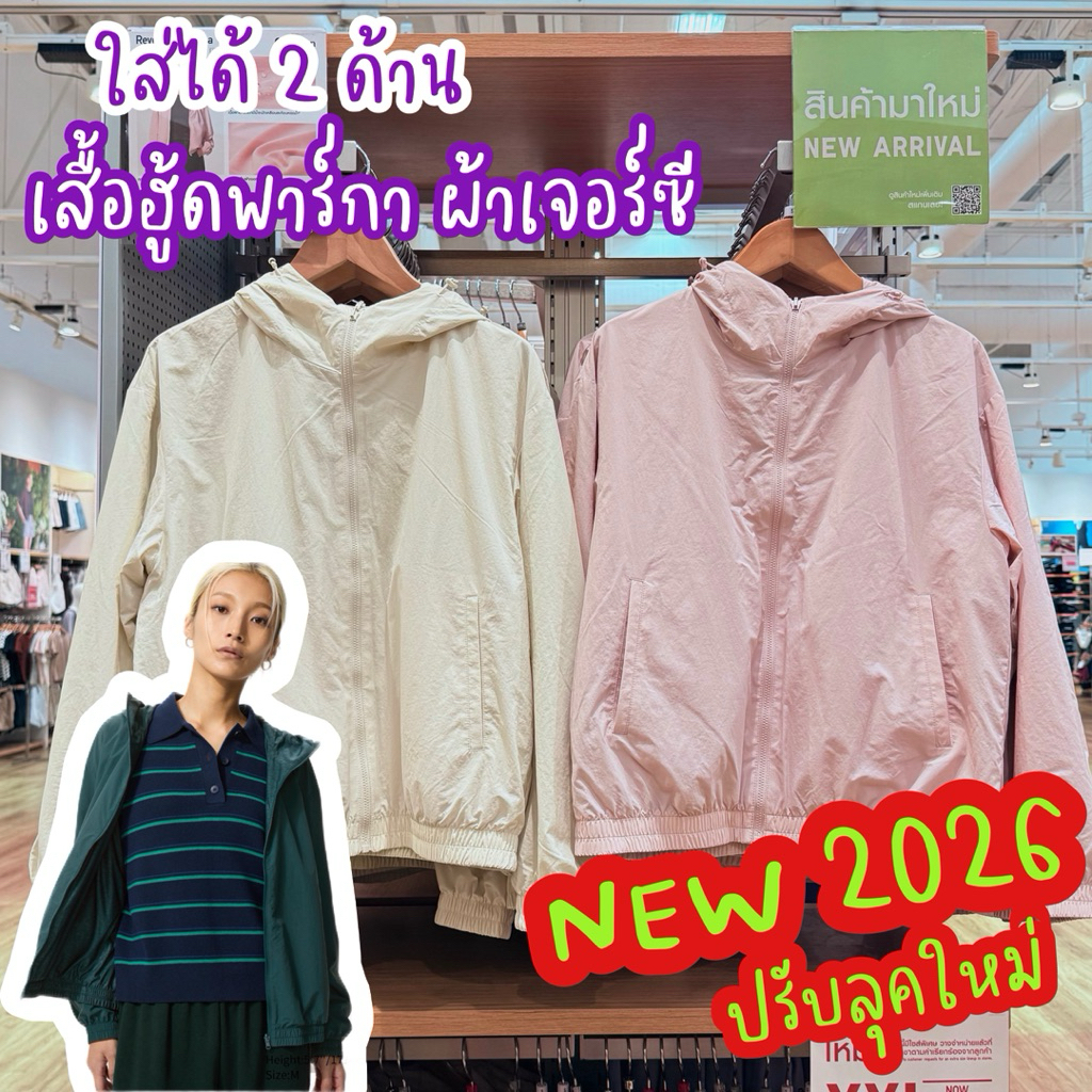 New 2026 ใส่ได้ 2 ด้าน✨ Uniqlo ผู้หญิง เสื้อฮู้ดทรงหลวม เสื้อพาร์กา สะท้อนหยดน้ำ กันฝนปรอย