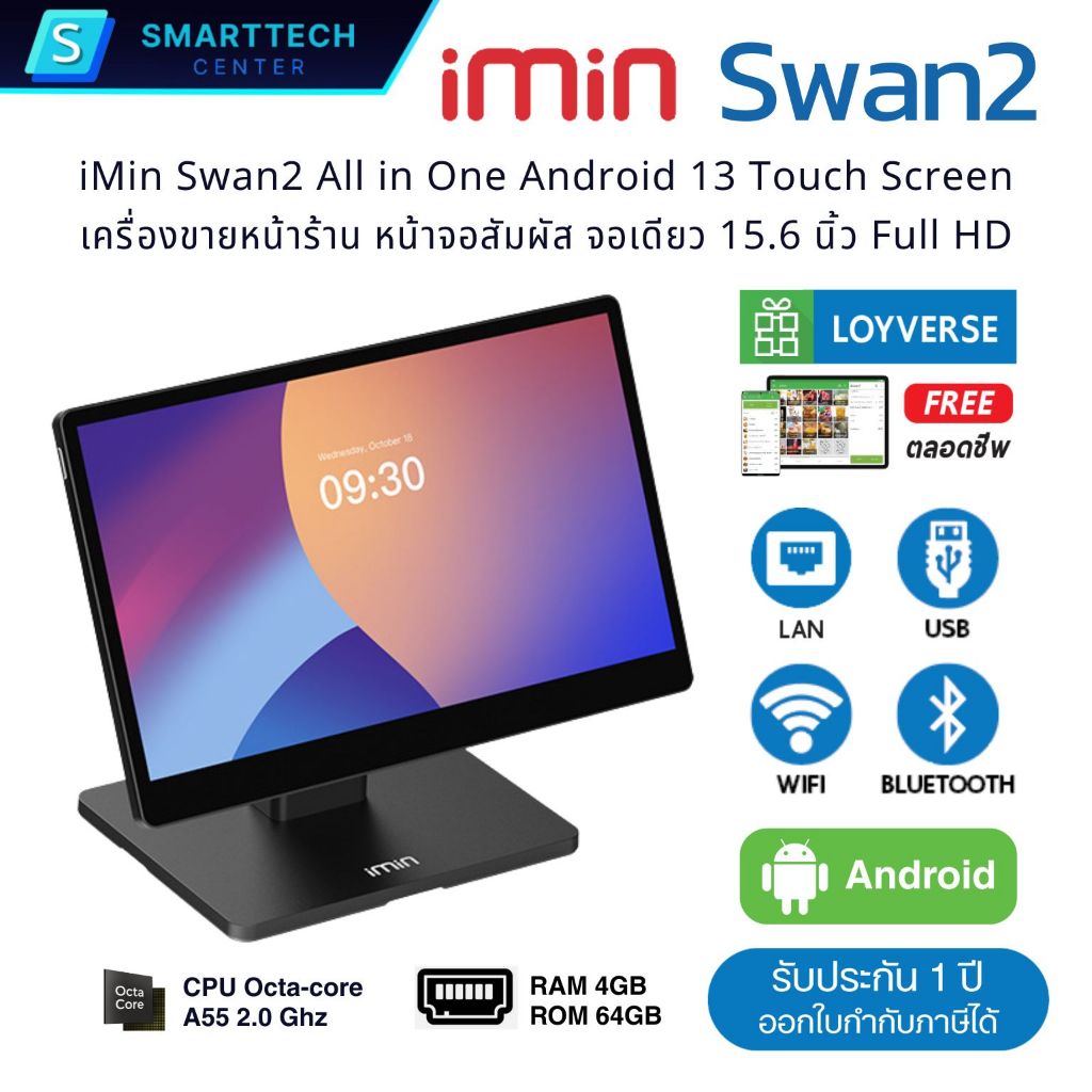 iMIN Swan2 จอเดี่ยว 15.6" Full HD Android 13 POS All in One Touch Screen เครื่องขายหน้าร้าน โปรแกรม 