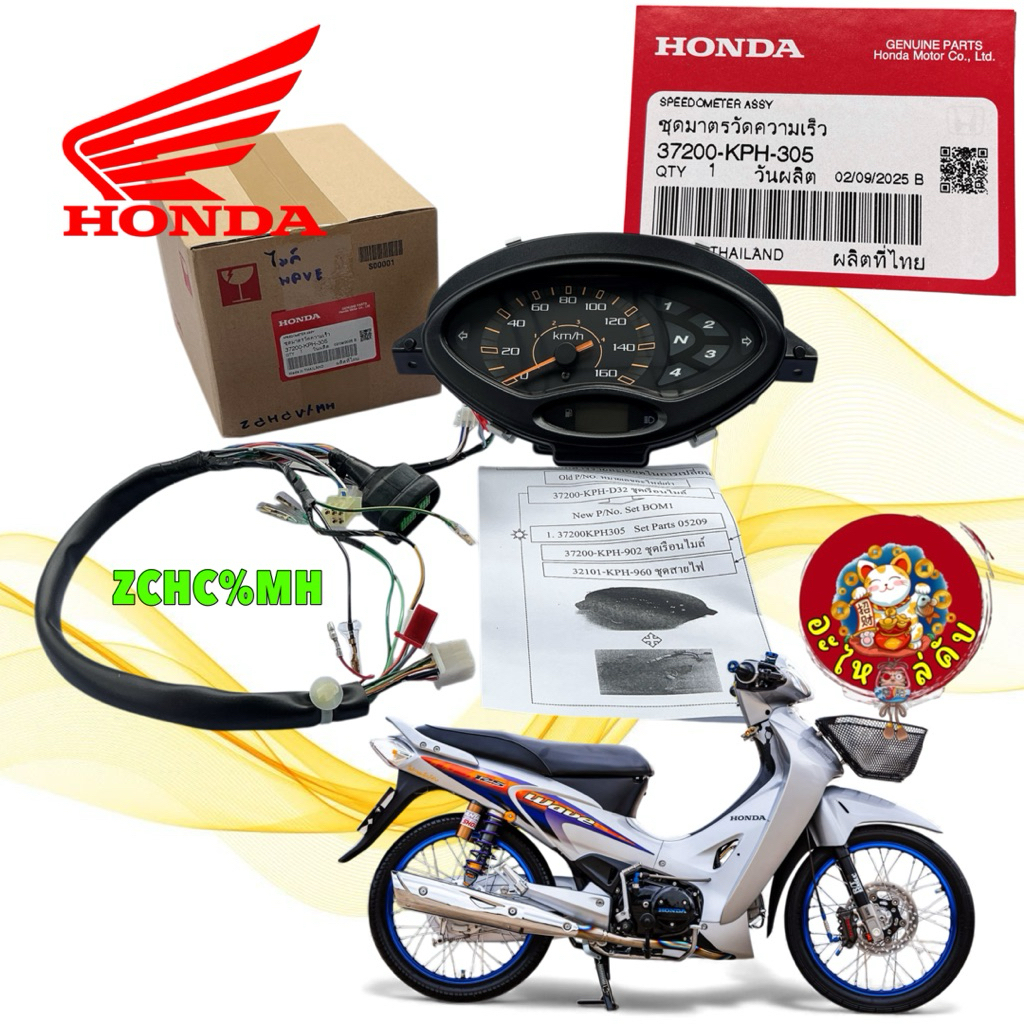 อะไหล่คับ เรือนไมล์ HONDA WAVE 125S หัวเถิก ดิจิตอล สตาร์ทมือ พร้อมสายไฟไมล์ 37200-KPH-305