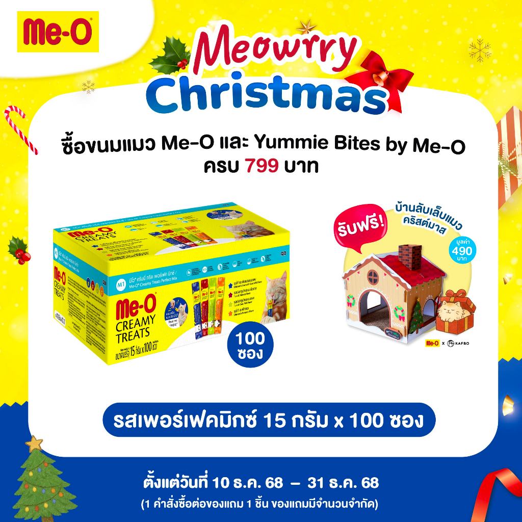 ขนมแมวเลีย มีโอ ขนมแมวเลีย เพอร์เฟคมิกซ์ ขนาด 1,500 กรัม (1 กล่อง 100 ซอง)