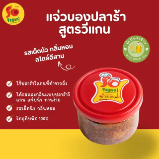 1 กระปุก แถม 1 ซอง(โปรตีนกรอบ 25 กรัม) แจ่วบองปลาร้าสูตรมังสวิรัติ ใช้ปลาร้าวีแกนที่ทำจากถั่ว ปลอดภัย 180g