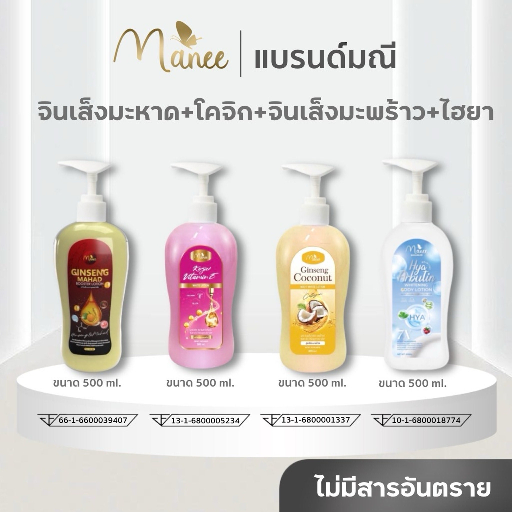 โลชั่น 4 สหาย มะหาด&โคจิก&มะพร้าว&ไฮยา 4ขวด 2,000ml. แบรนด์มณี