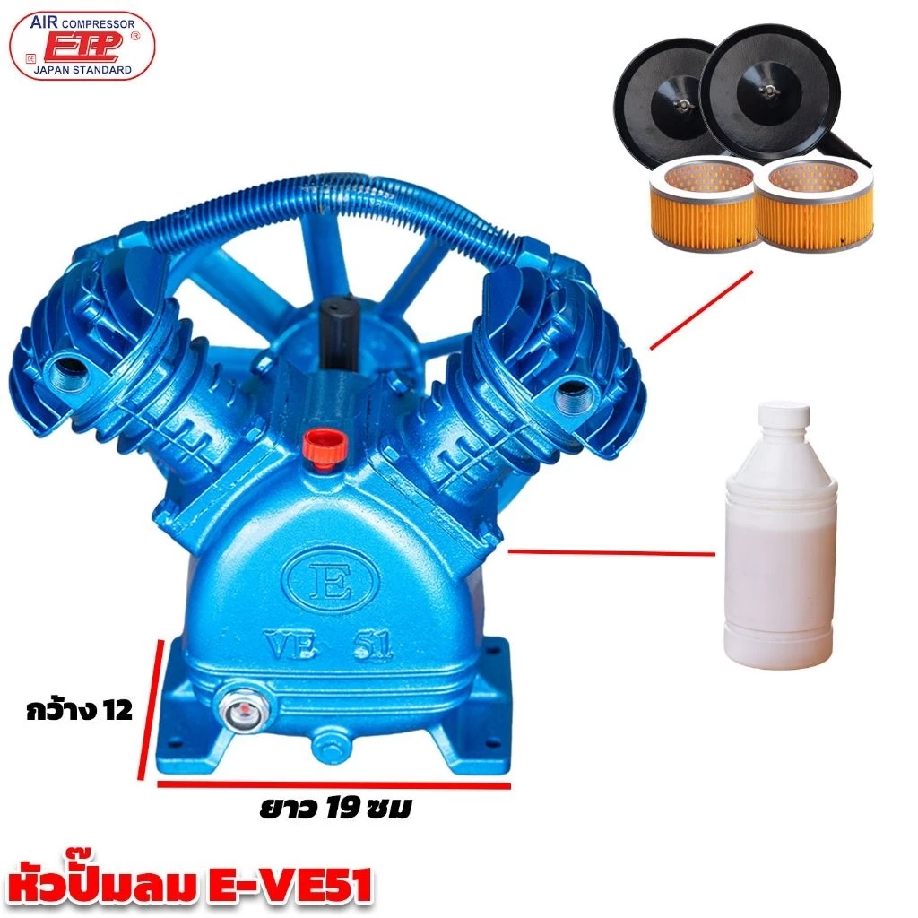หัวปั๊มลมETPรุ่นVE51ขนาด1/2แรง