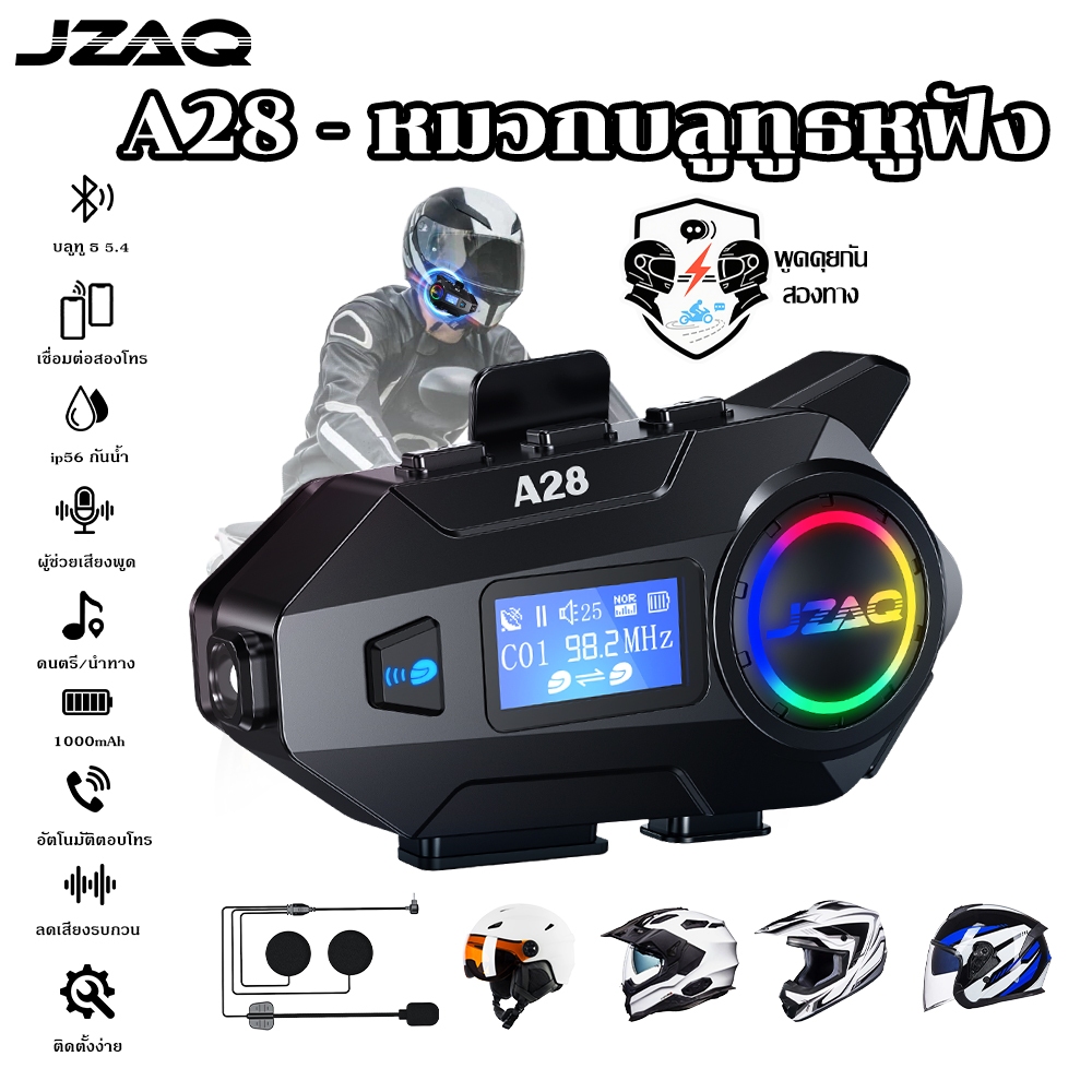 JZAQ Bluetooth Intercom ติดหมวกกันน็อค รุ่น A28 หน้าจอ LCD แบต 1000mAh