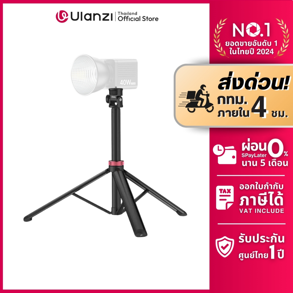 Ulanzi MT79 Light Stand ขาตั้งไฟสตูดิโอ ขาตั้งกล้อง แบบพกพา ปรับระดับได้ สำหรับ L023 L024