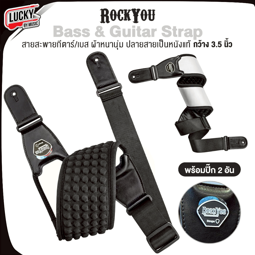 [ฟรีปิ๊ก2อัน-📷] สายสะพาย RockYou สายสะพายกีตาร์ สะพายเบส ขนาด 3.5 นิ้ว / 3 นิ้ว หนานุ่ม Rock You มีที่เก็บปิ๊ก