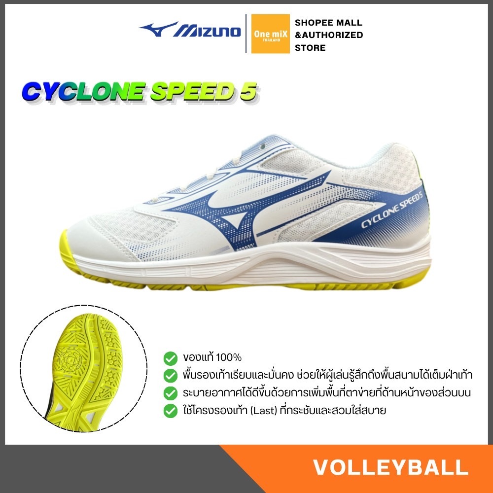MIZUNO Volleyball Cyclone Speed 5 รองเท้าวอลเลย์บอล มิตซูโน่ แท้