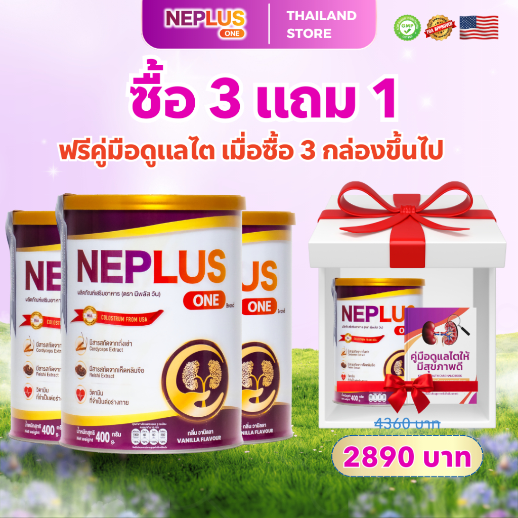 [แถมฟรี คู่มือดูแลสุขภาพไต] Neplus One 400G - อาหารเสริมบำรุง
